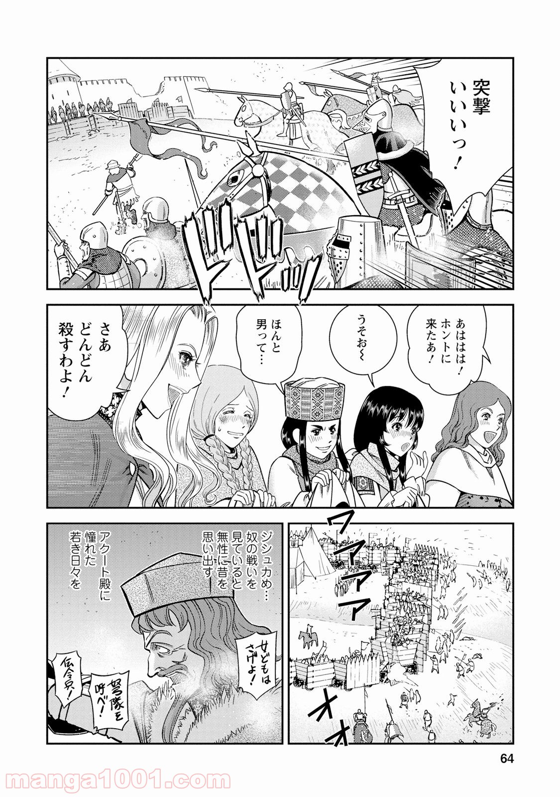 乙女戦争 ディーヴチー・ヴァールカ 第27話 - Page 20