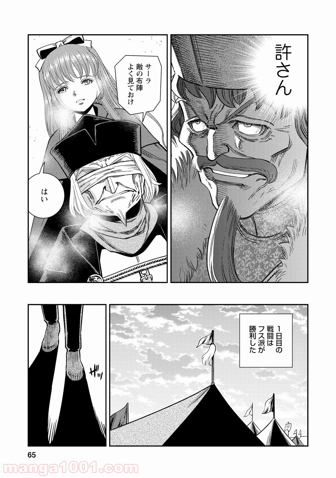 乙女戦争 ディーヴチー・ヴァールカ 第27話 - Page 21