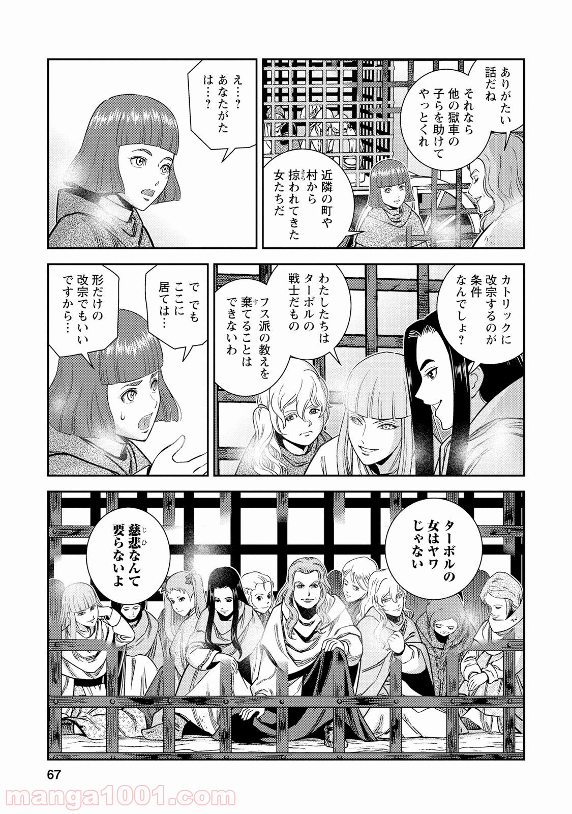 乙女戦争 ディーヴチー・ヴァールカ 第27話 - Page 23