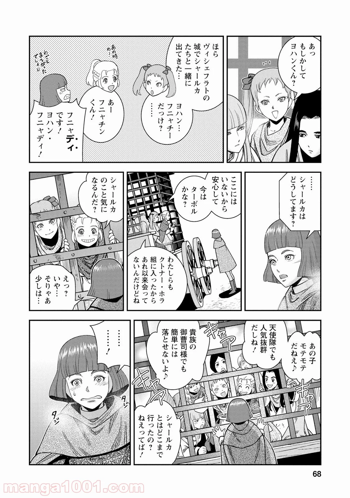 乙女戦争 ディーヴチー・ヴァールカ 第27話 - Page 24