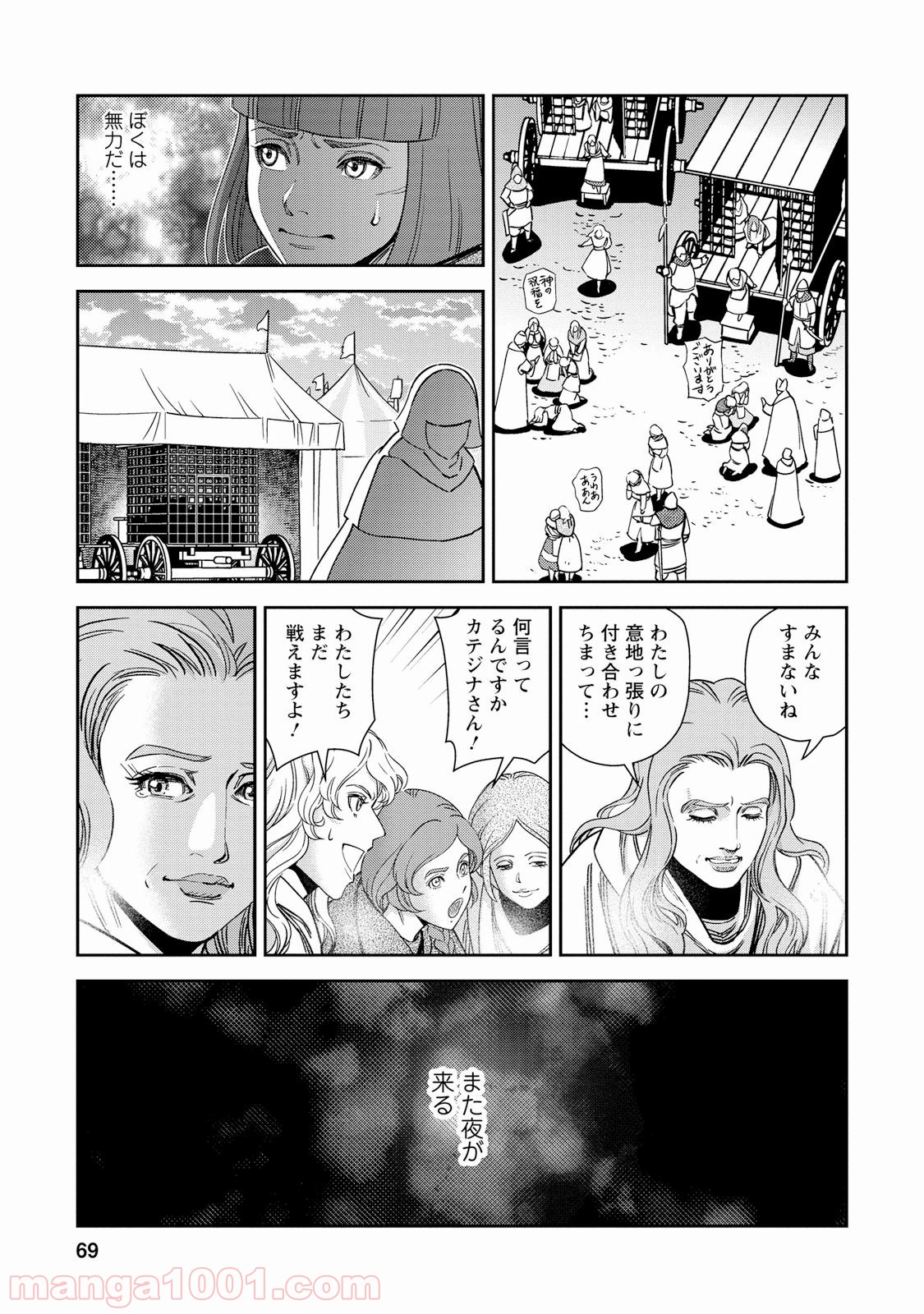 乙女戦争 ディーヴチー・ヴァールカ 第27話 - Page 25