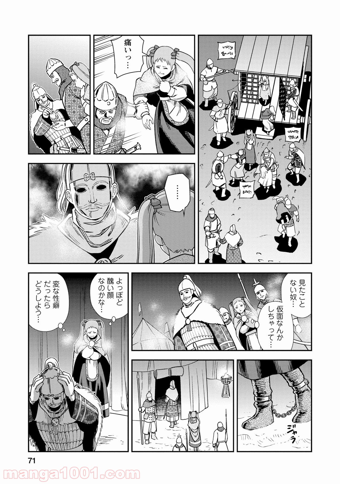 乙女戦争 ディーヴチー・ヴァールカ 第27話 - Page 27