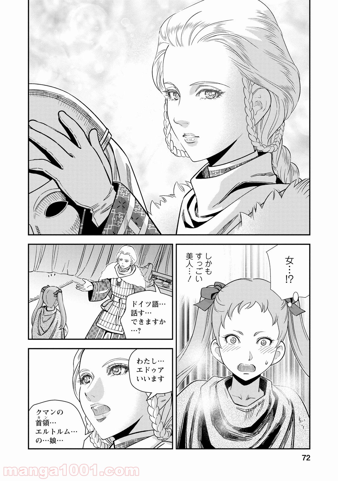 乙女戦争 ディーヴチー・ヴァールカ 第27話 - Page 28