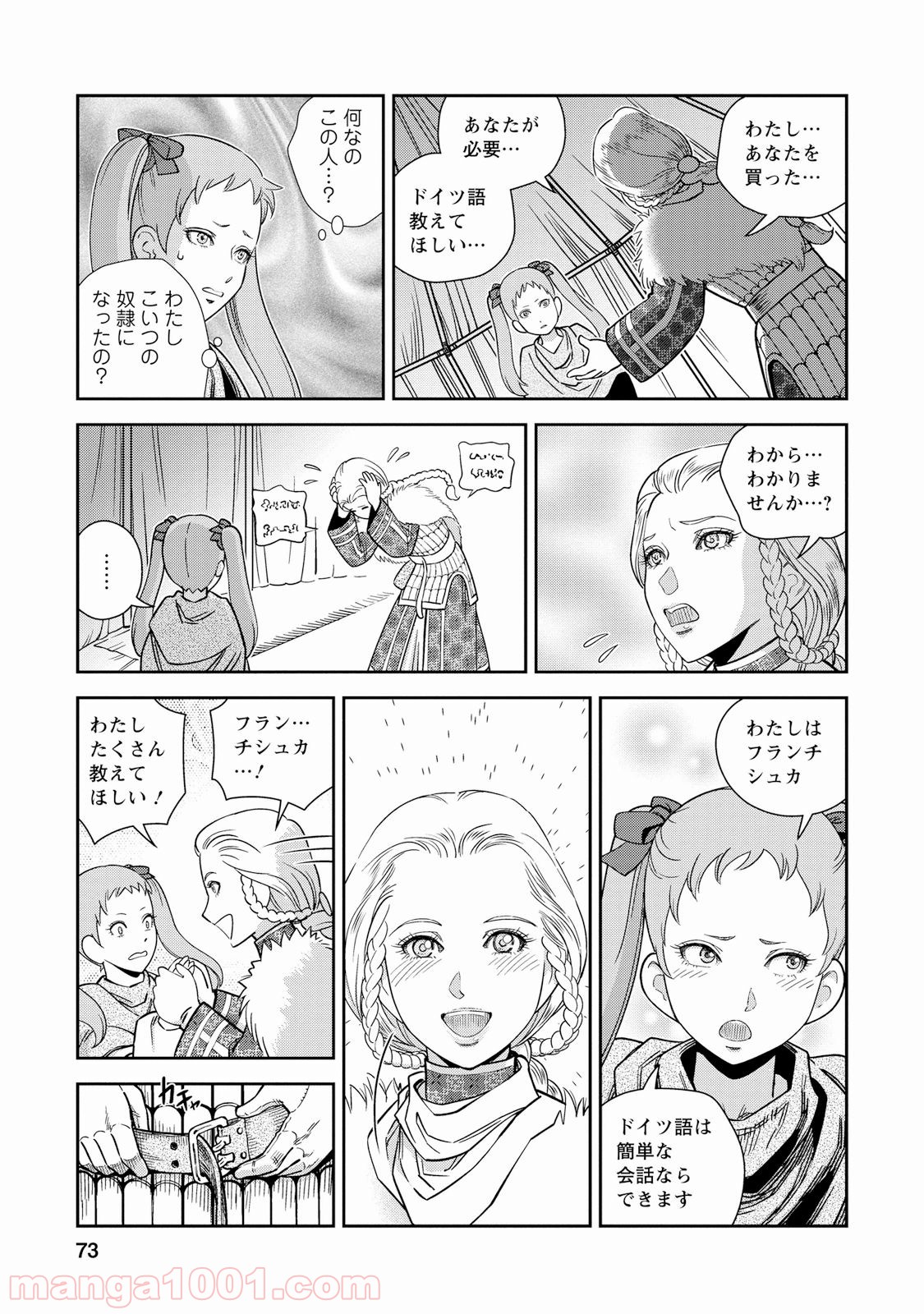 乙女戦争 ディーヴチー・ヴァールカ 第27話 - Page 29