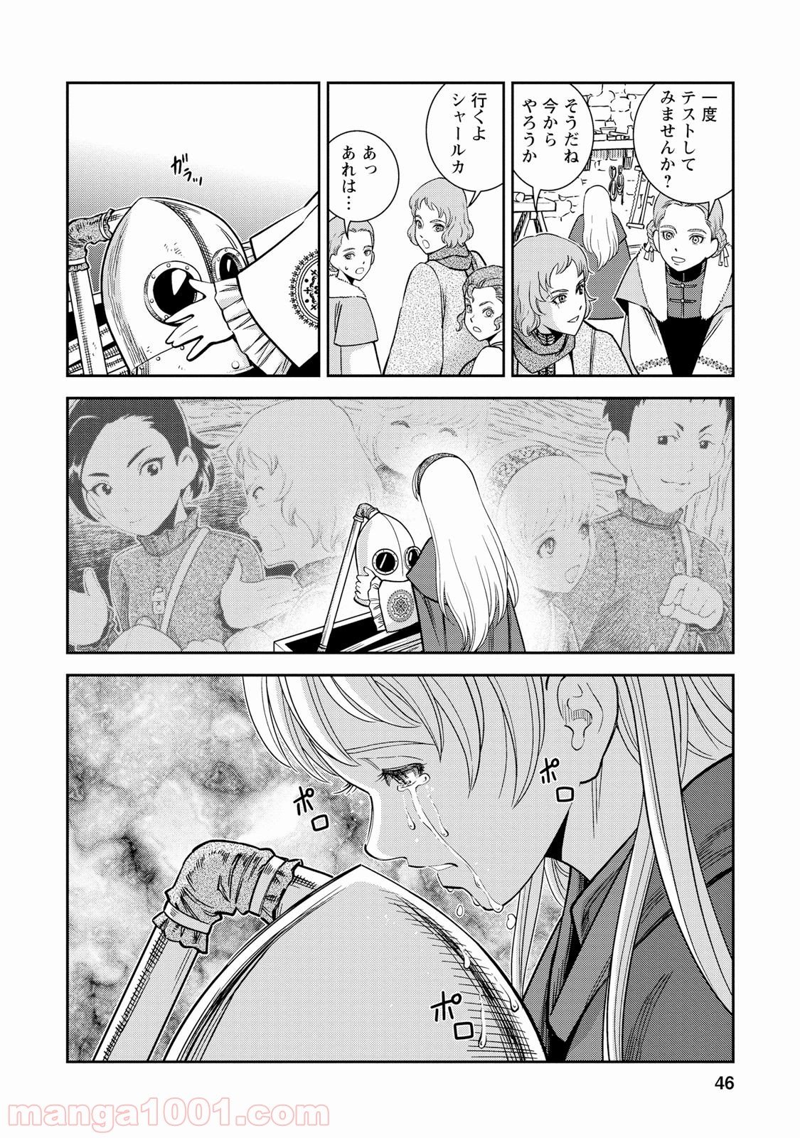 乙女戦争 ディーヴチー・ヴァールカ 第27話 - Page 4