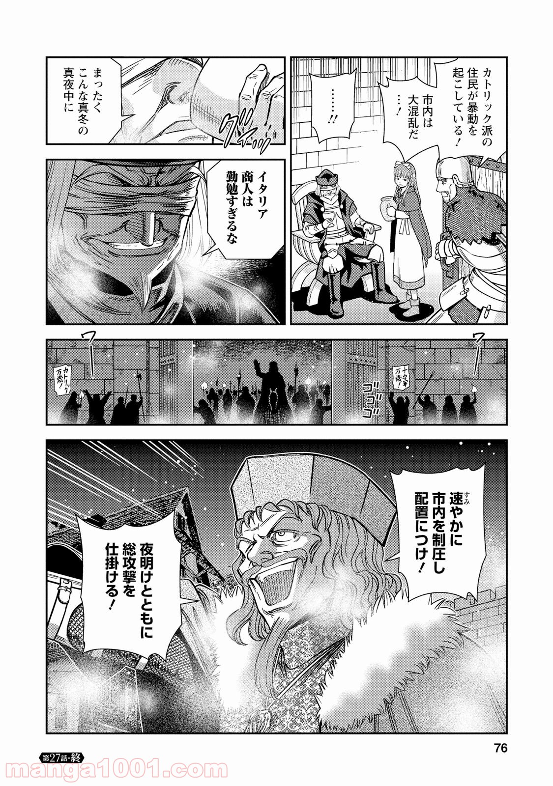 乙女戦争 ディーヴチー・ヴァールカ 第27話 - Page 32