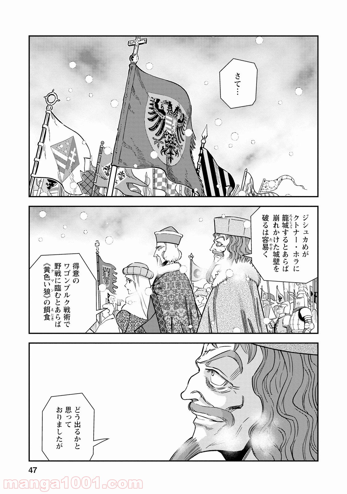 乙女戦争 ディーヴチー・ヴァールカ 第27話 - Page 5