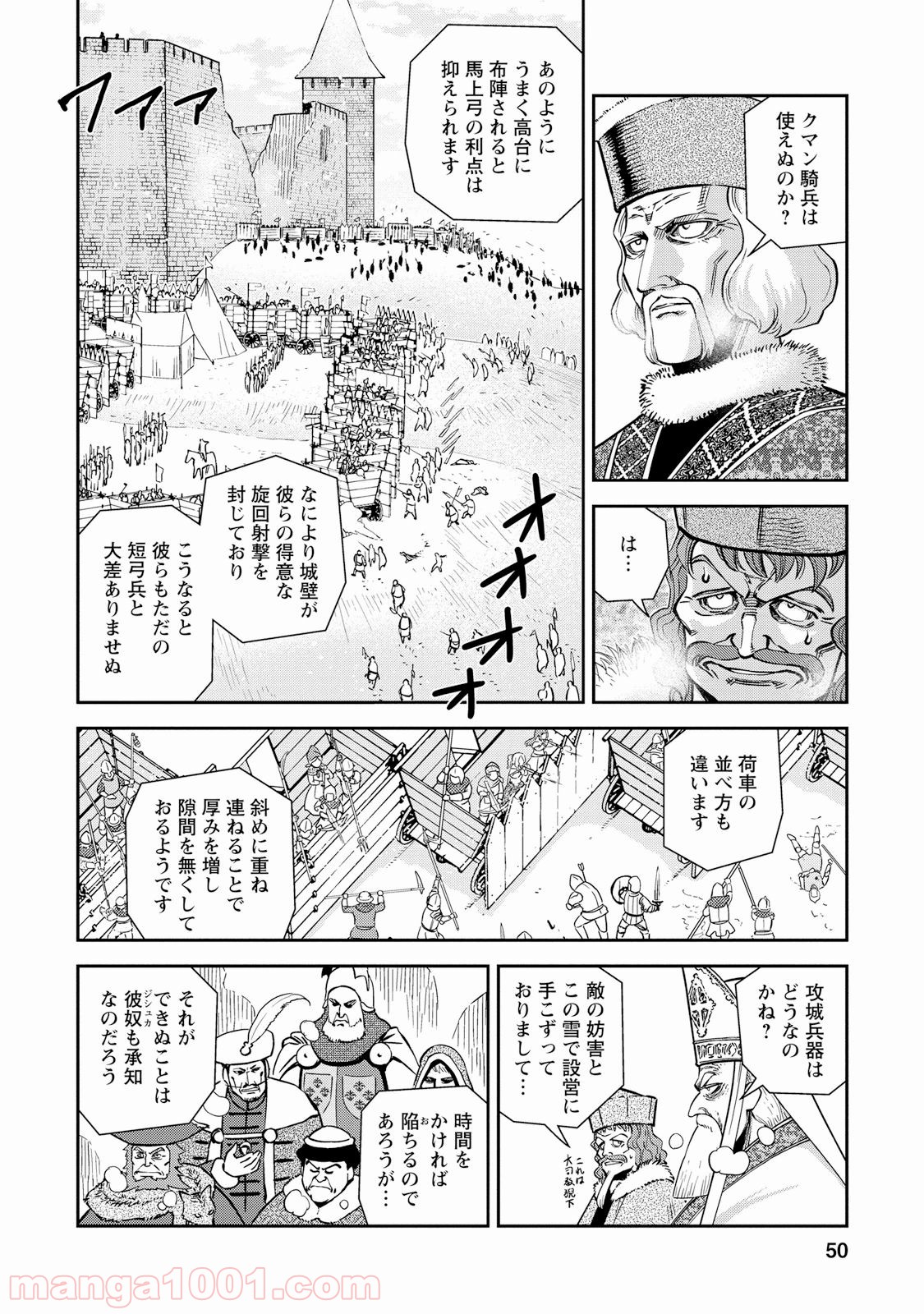 乙女戦争 ディーヴチー・ヴァールカ 第27話 - Page 7