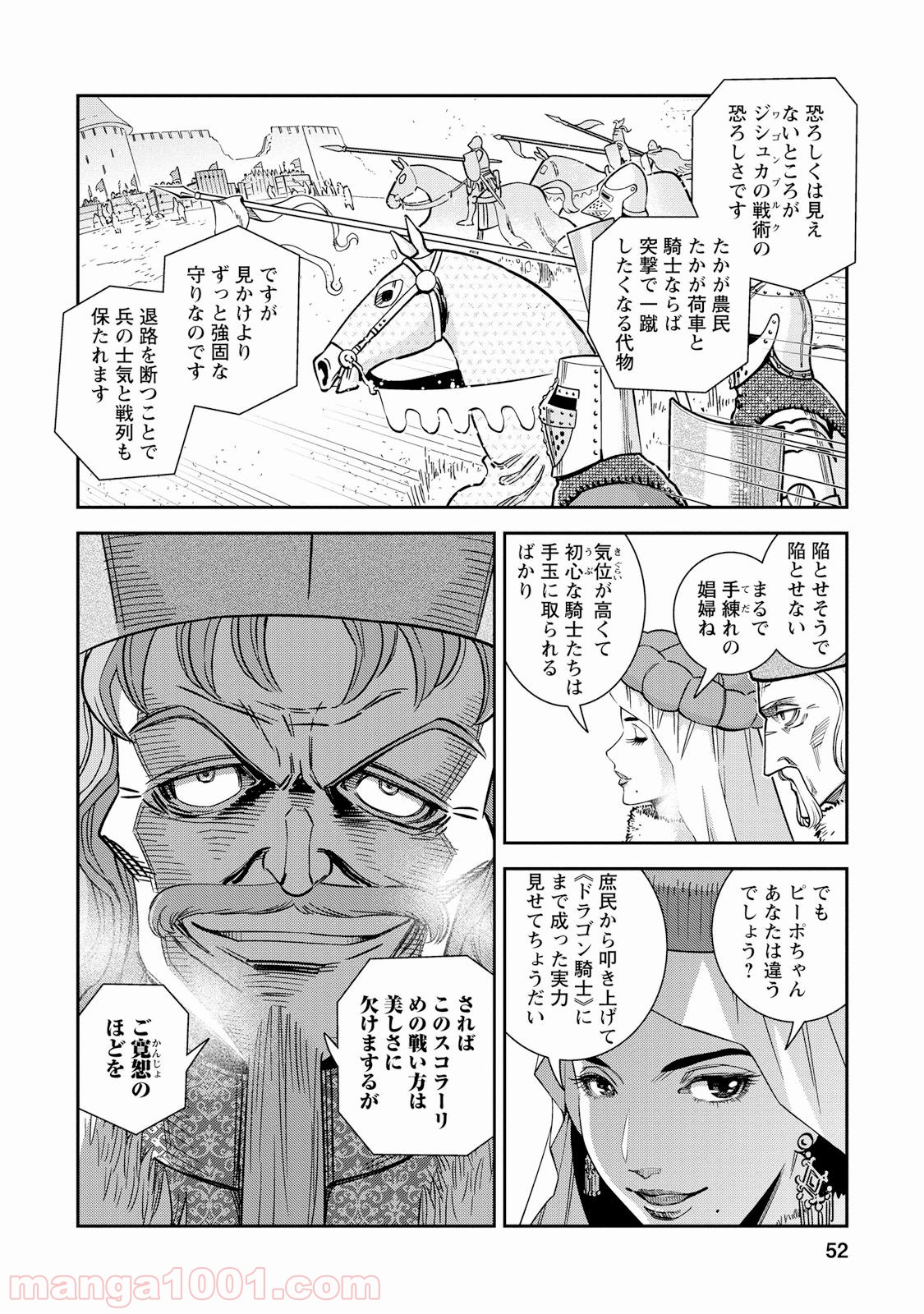 乙女戦争 ディーヴチー・ヴァールカ 第27話 - Page 9