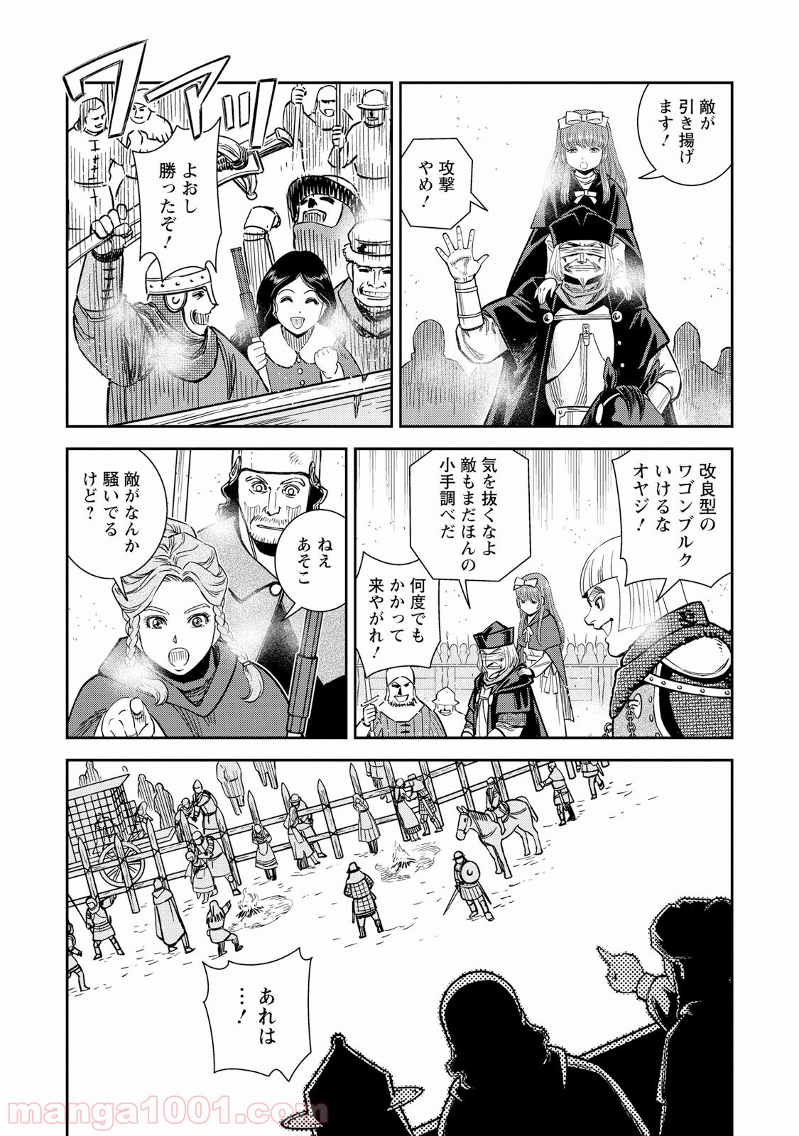 乙女戦争 ディーヴチー・ヴァールカ 第27話 - Page 10