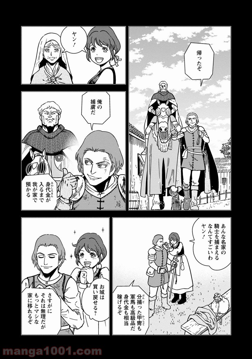 乙女戦争 ディーヴチー・ヴァールカ 第41話 - Page 14