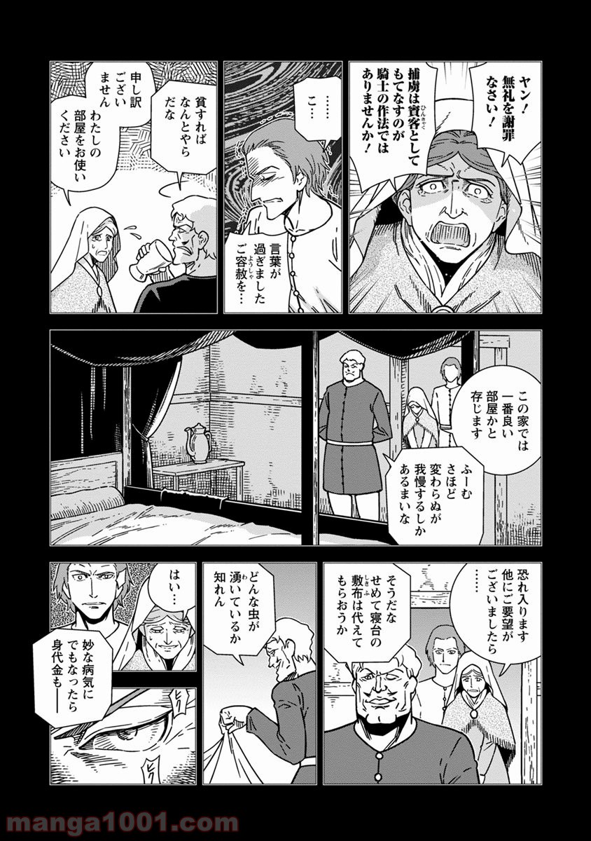 乙女戦争 ディーヴチー・ヴァールカ - 第41話 - Page 17