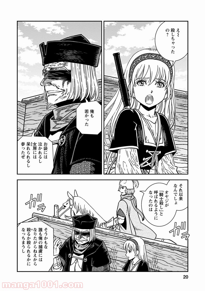 乙女戦争 ディーヴチー・ヴァールカ - 第41話 - Page 20