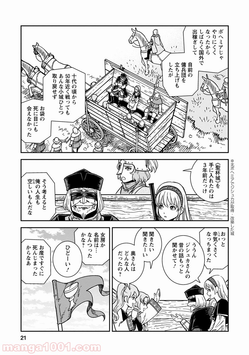 乙女戦争 ディーヴチー・ヴァールカ 第41話 - Page 21