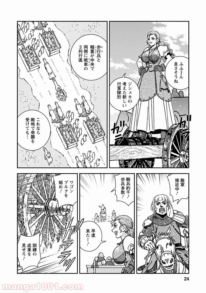 乙女戦争 ディーヴチー・ヴァールカ 第41話 - Page 24