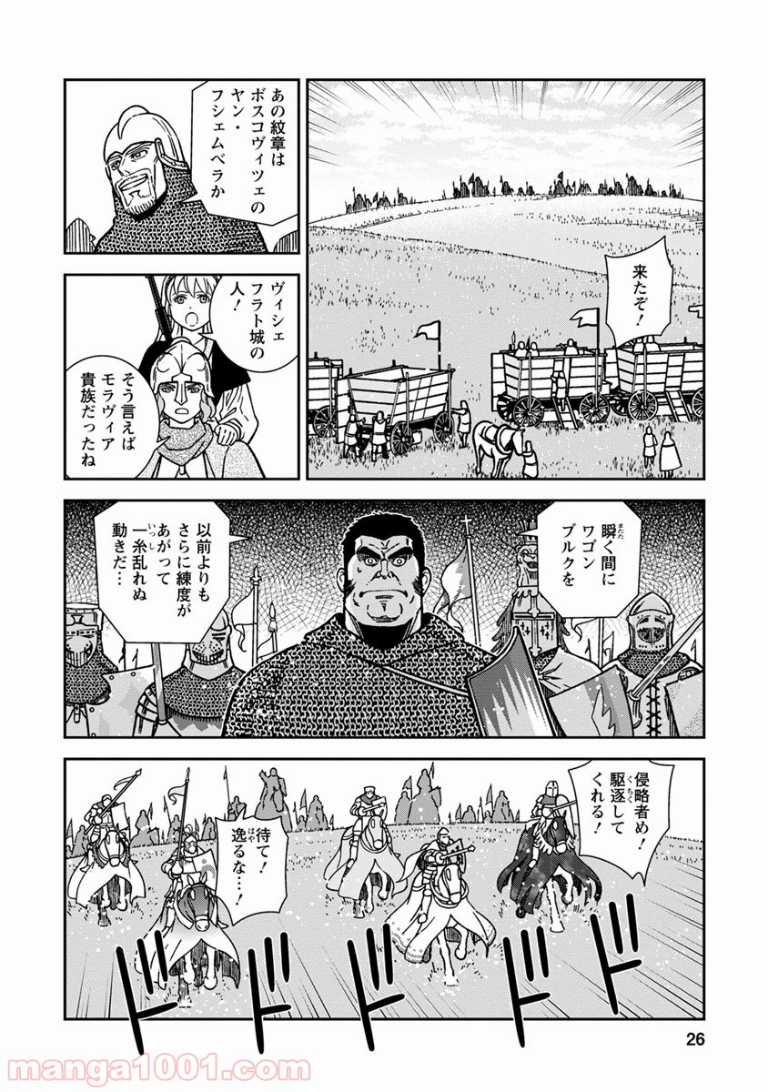 乙女戦争 ディーヴチー・ヴァールカ - 第41話 - Page 26