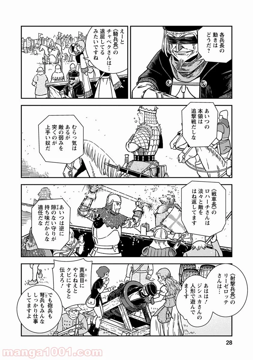 乙女戦争 ディーヴチー・ヴァールカ 第41話 - Page 28