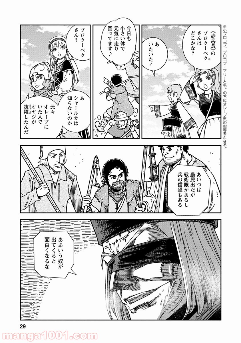 乙女戦争 ディーヴチー・ヴァールカ 第41話 - Page 29