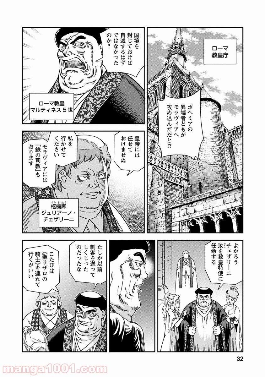 乙女戦争 ディーヴチー・ヴァールカ 第41話 - Page 32