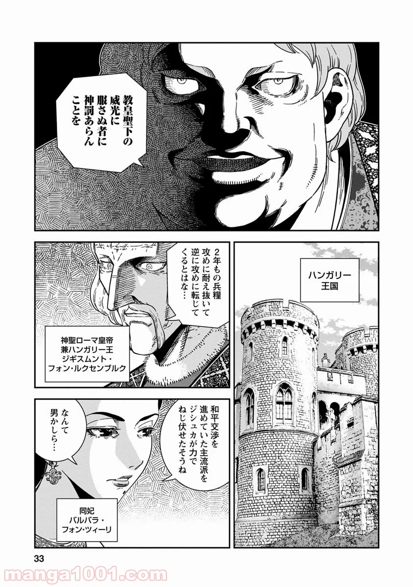 乙女戦争 ディーヴチー・ヴァールカ 第41話 - Page 33