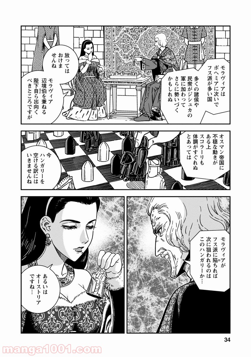 乙女戦争 ディーヴチー・ヴァールカ 第41話 - Page 34