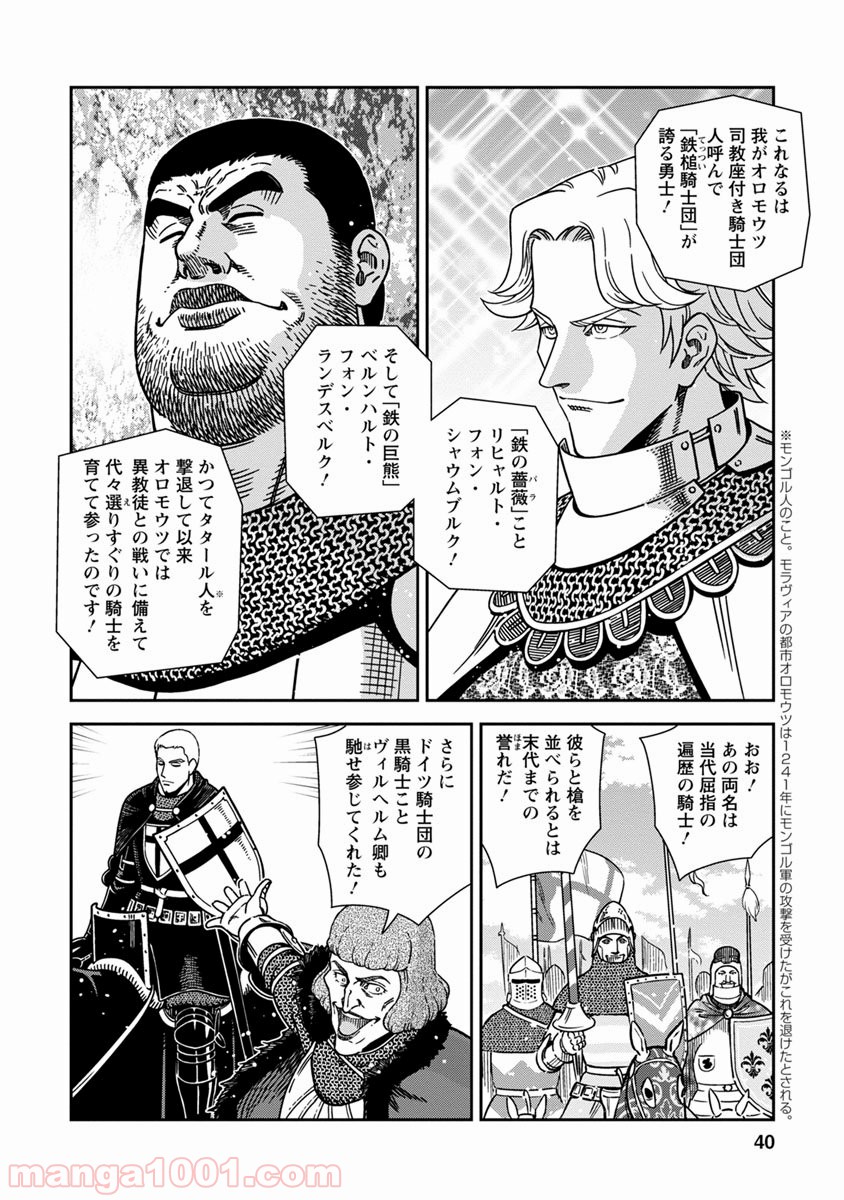 乙女戦争 ディーヴチー・ヴァールカ - 第41話 - Page 40