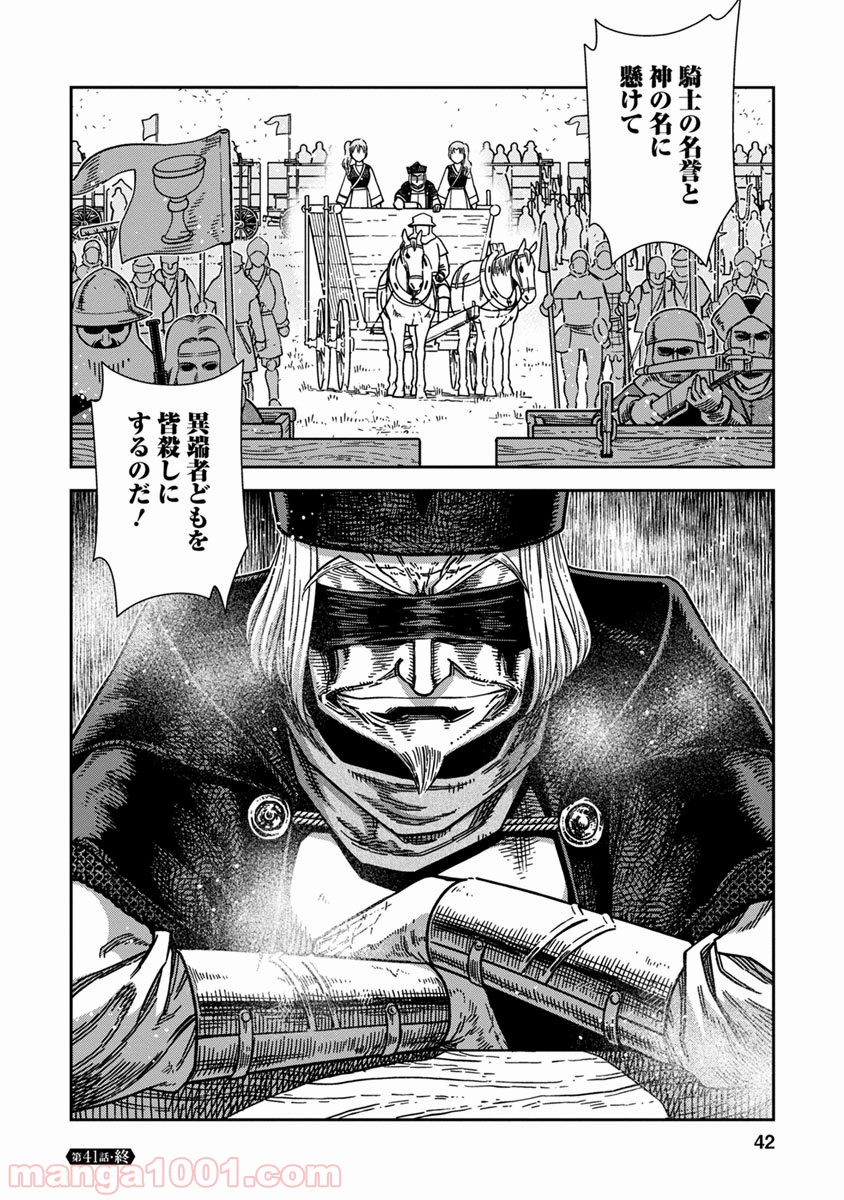 乙女戦争 ディーヴチー・ヴァールカ - 第41話 - Page 42