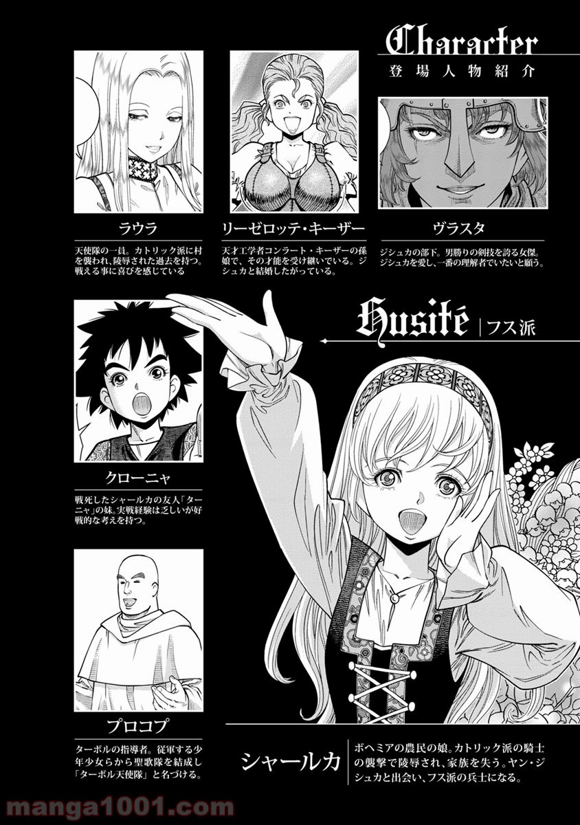 乙女戦争 ディーヴチー・ヴァールカ 第41話 - Page 6