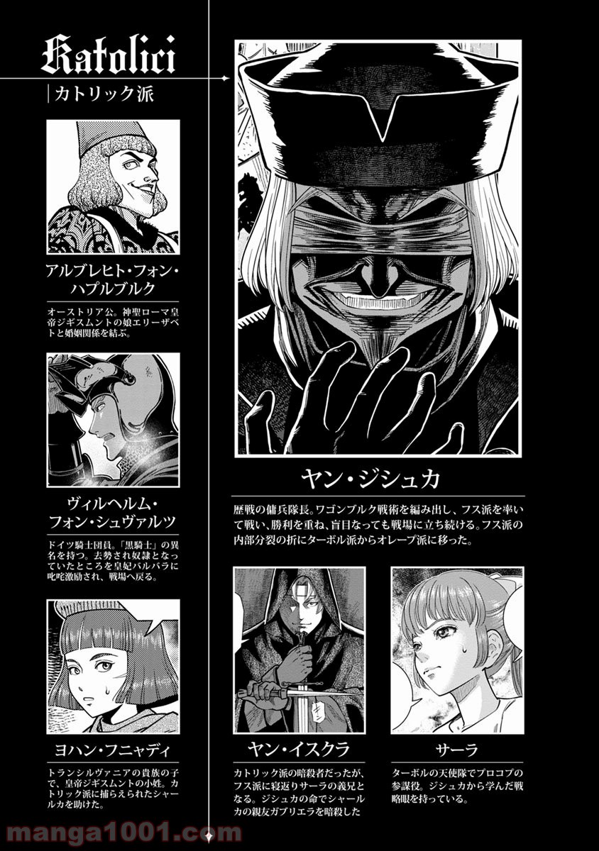 乙女戦争 ディーヴチー・ヴァールカ - 第41話 - Page 7