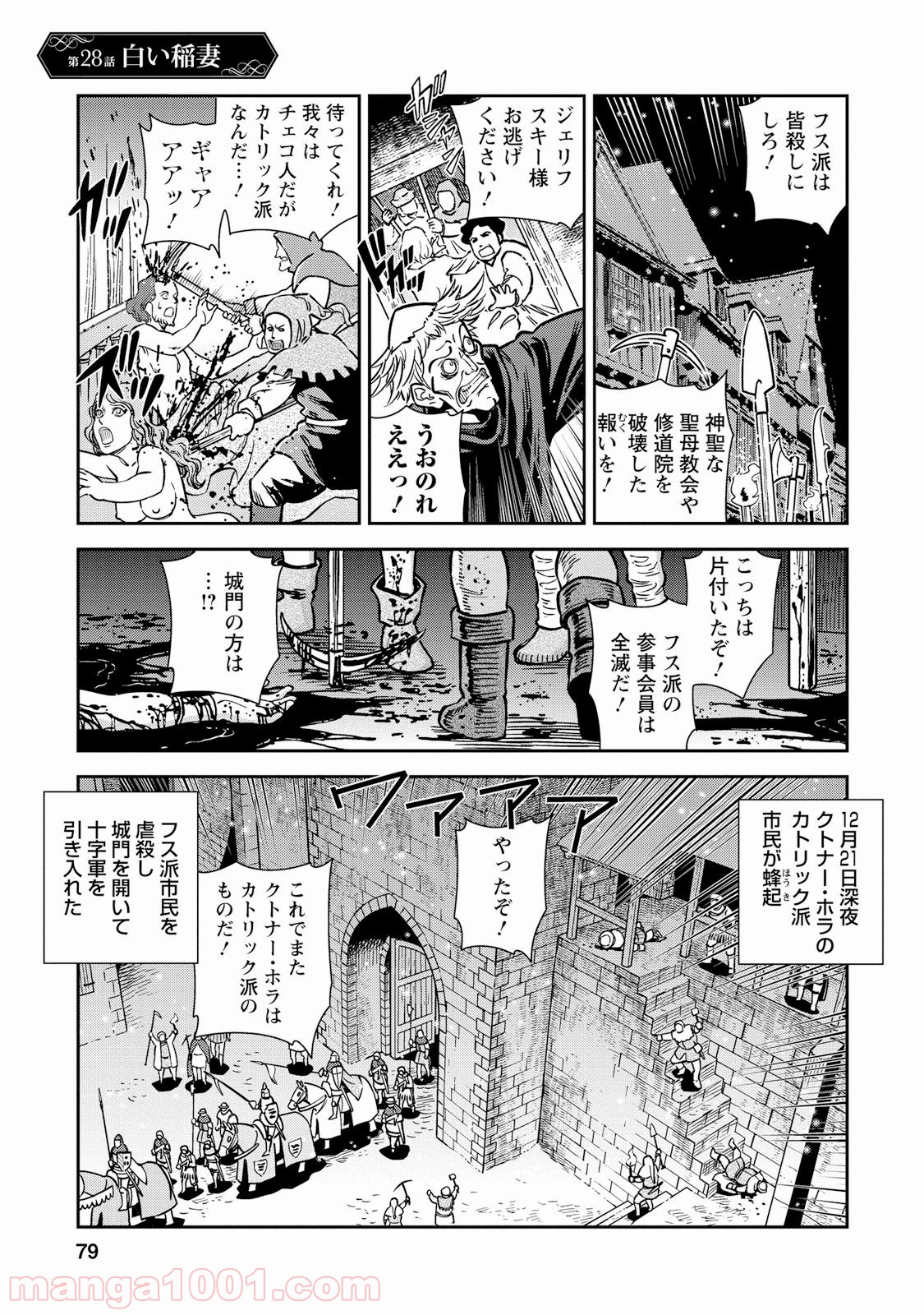 乙女戦争 ディーヴチー・ヴァールカ 第28話 - Page 1