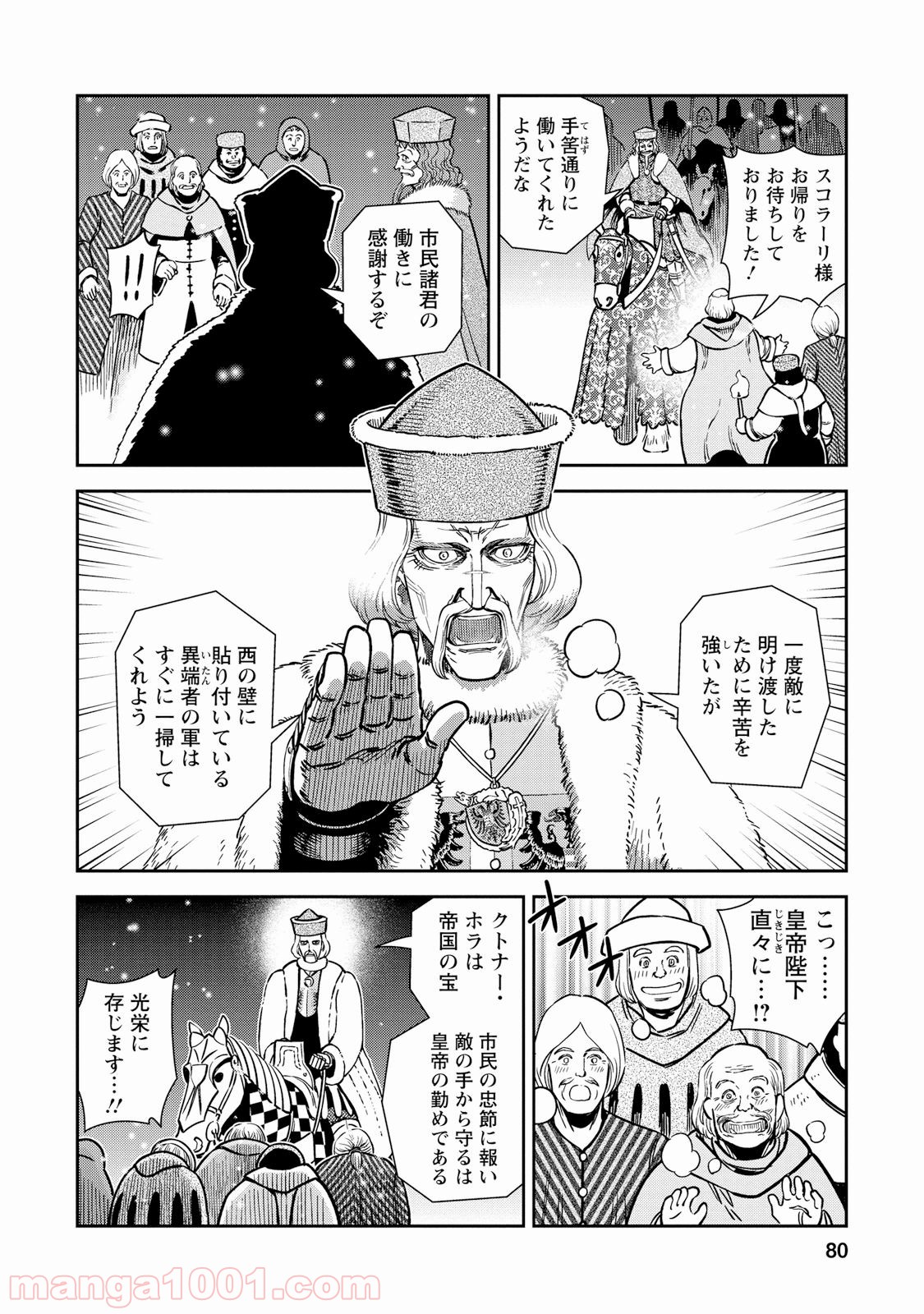 乙女戦争 ディーヴチー・ヴァールカ 第28話 - Page 2