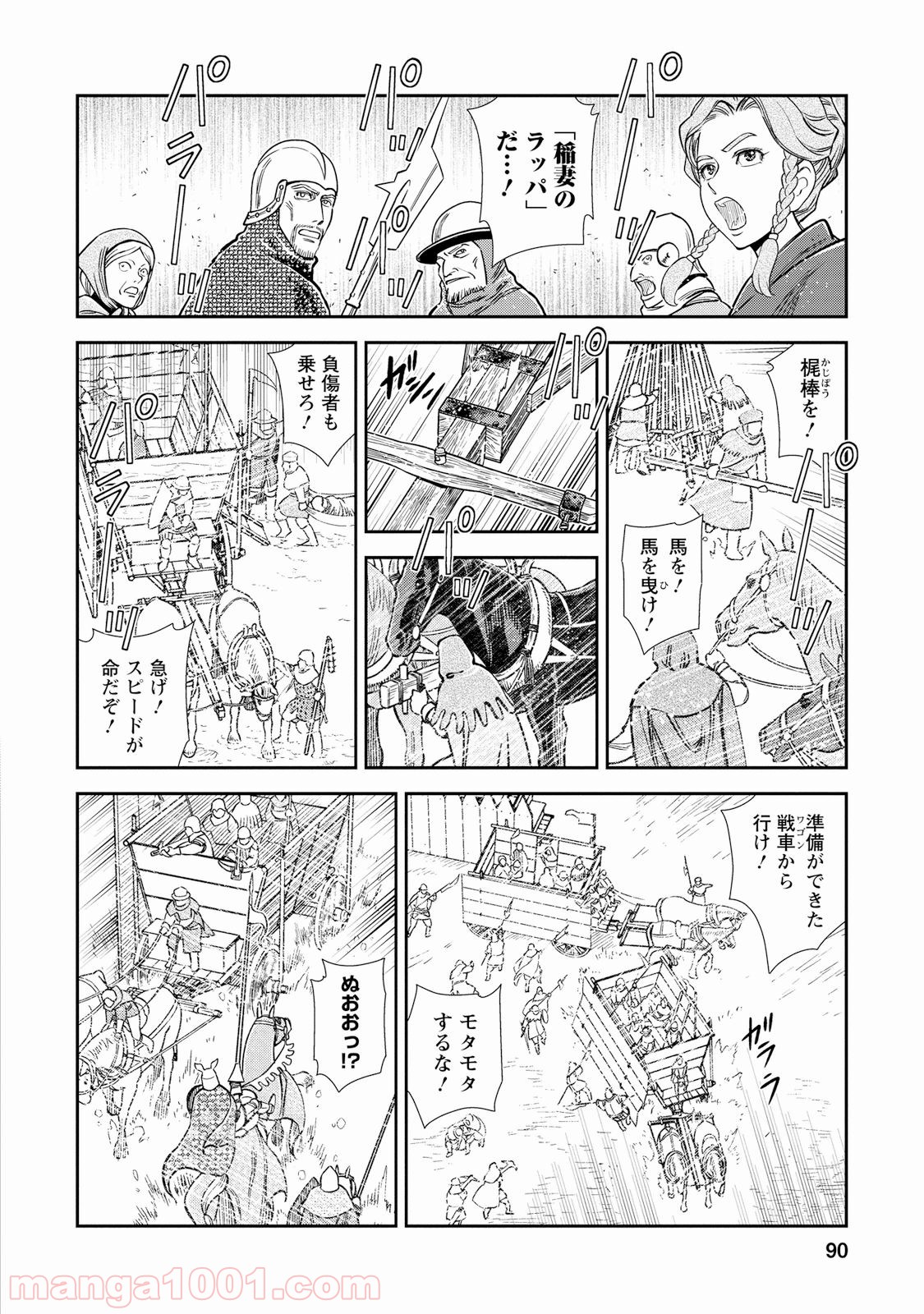 乙女戦争 ディーヴチー・ヴァールカ 第28話 - Page 12