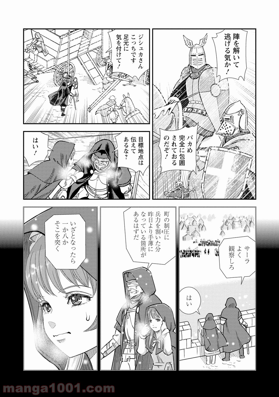 乙女戦争 ディーヴチー・ヴァールカ 第28話 - Page 13