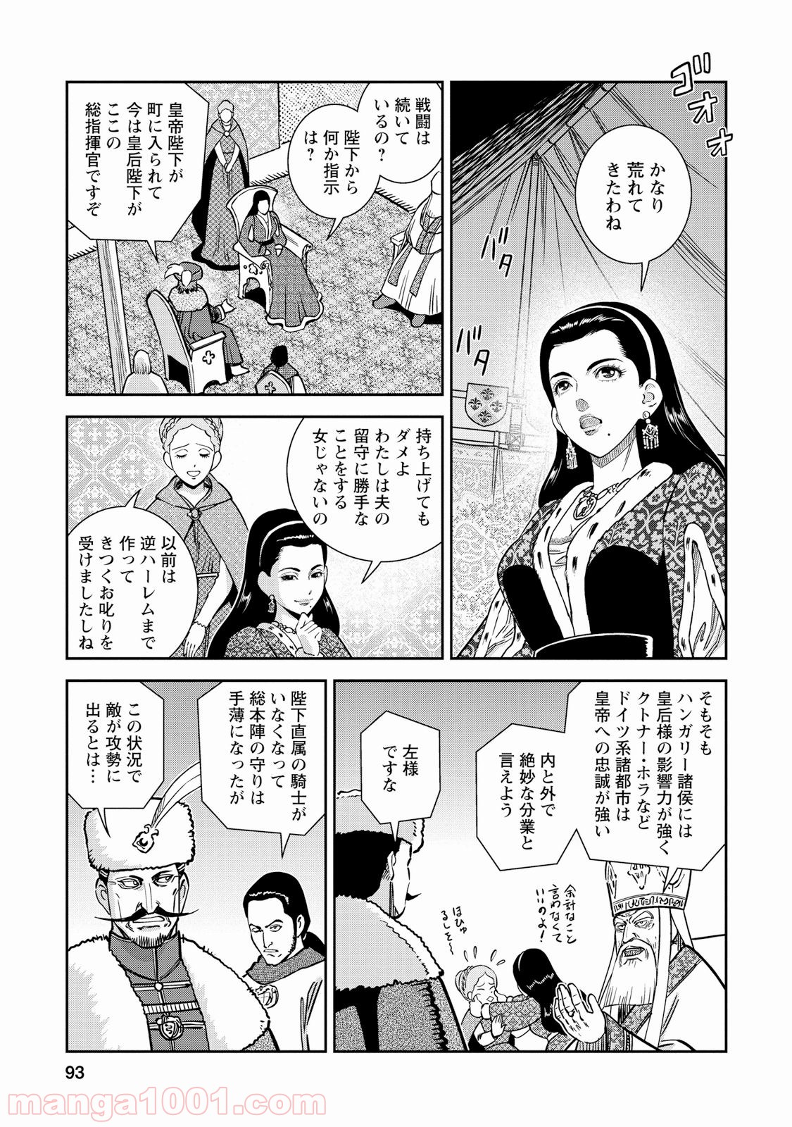 乙女戦争 ディーヴチー・ヴァールカ 第28話 - Page 15