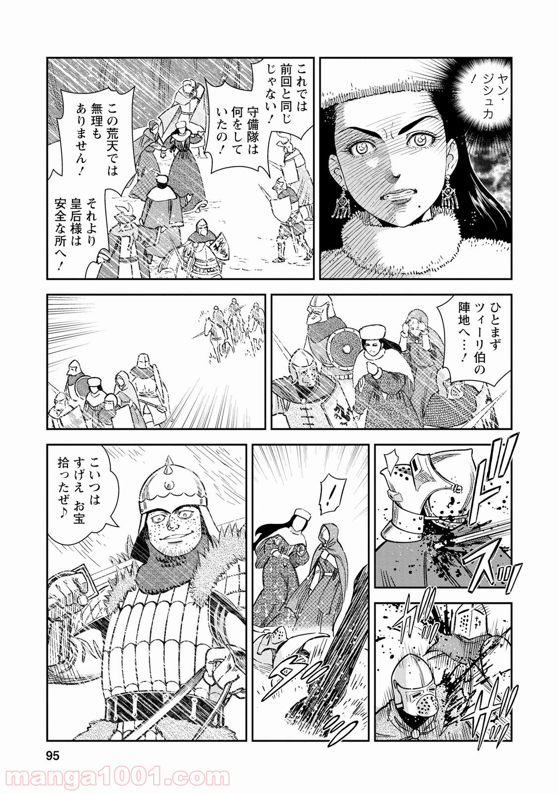 乙女戦争 ディーヴチー・ヴァールカ 第28話 - Page 17