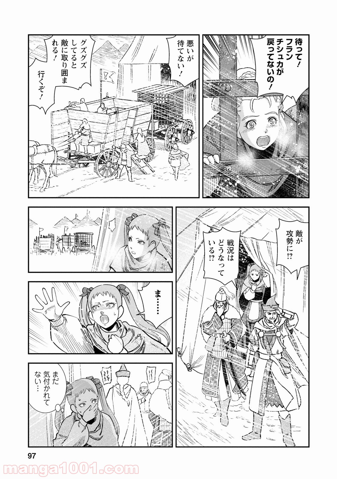 乙女戦争 ディーヴチー・ヴァールカ 第28話 - Page 19