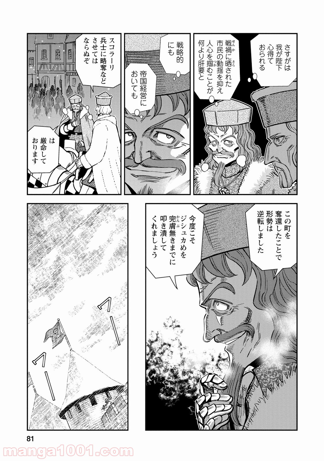 乙女戦争 ディーヴチー・ヴァールカ 第28話 - Page 3