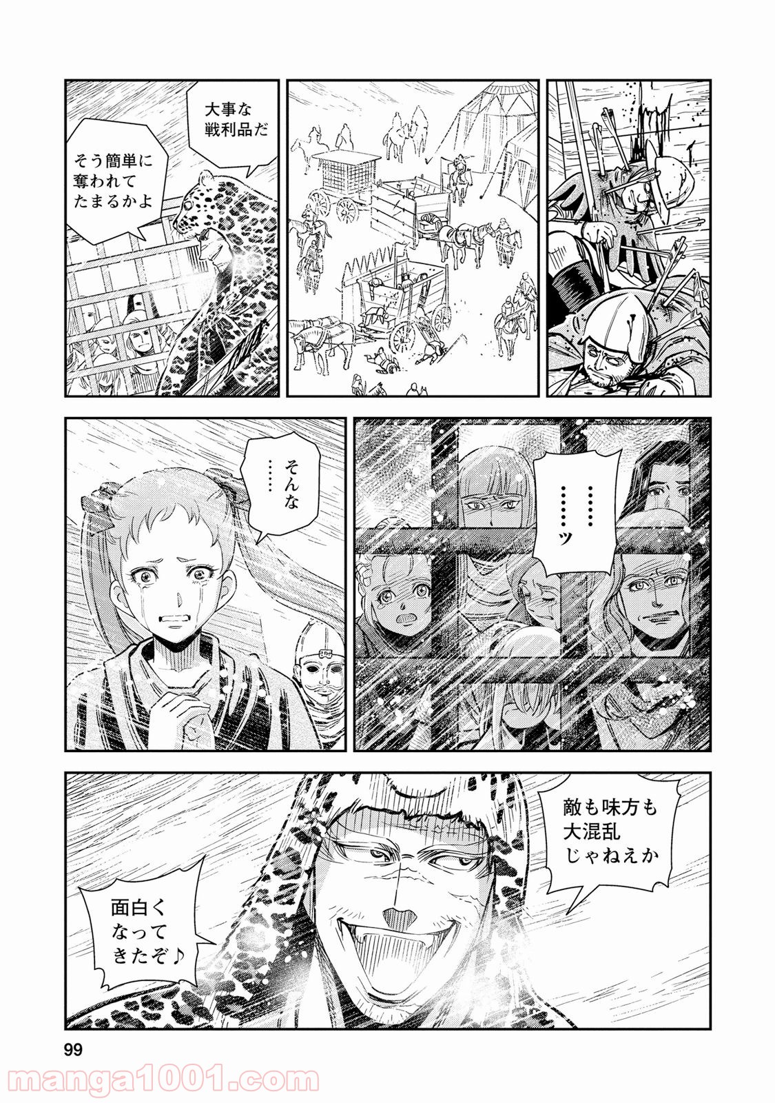 乙女戦争 ディーヴチー・ヴァールカ 第28話 - Page 21