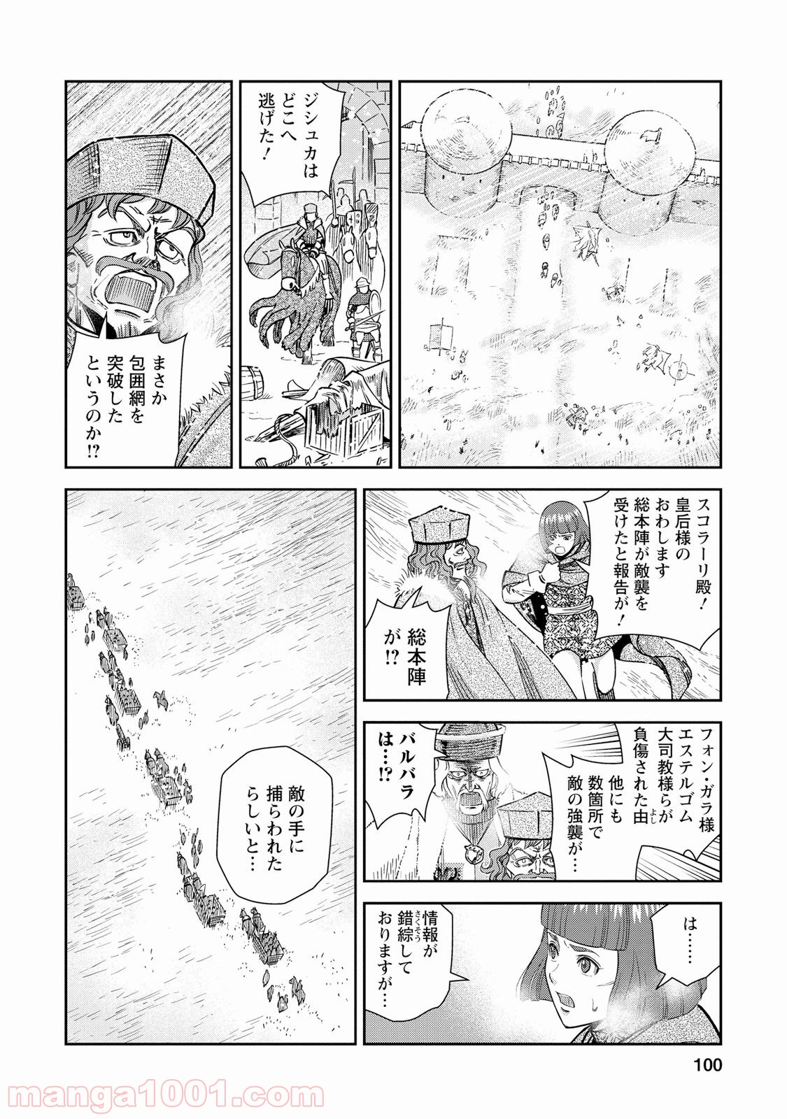 乙女戦争 ディーヴチー・ヴァールカ 第28話 - Page 22