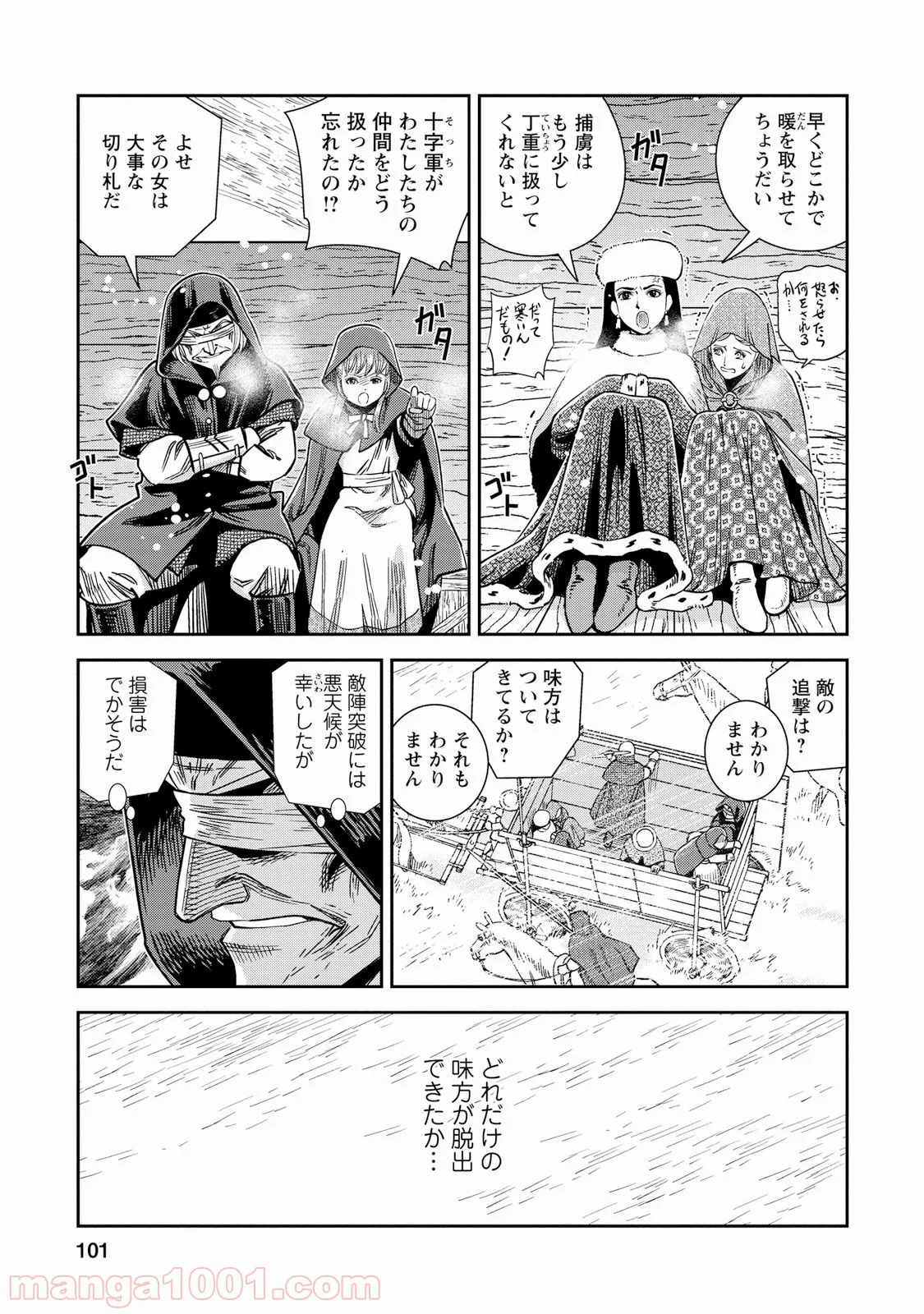 乙女戦争 ディーヴチー・ヴァールカ 第28話 - Page 23