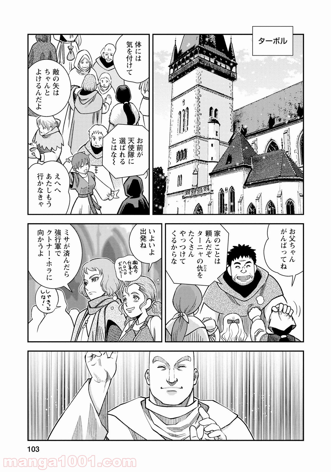 乙女戦争 ディーヴチー・ヴァールカ 第28話 - Page 25