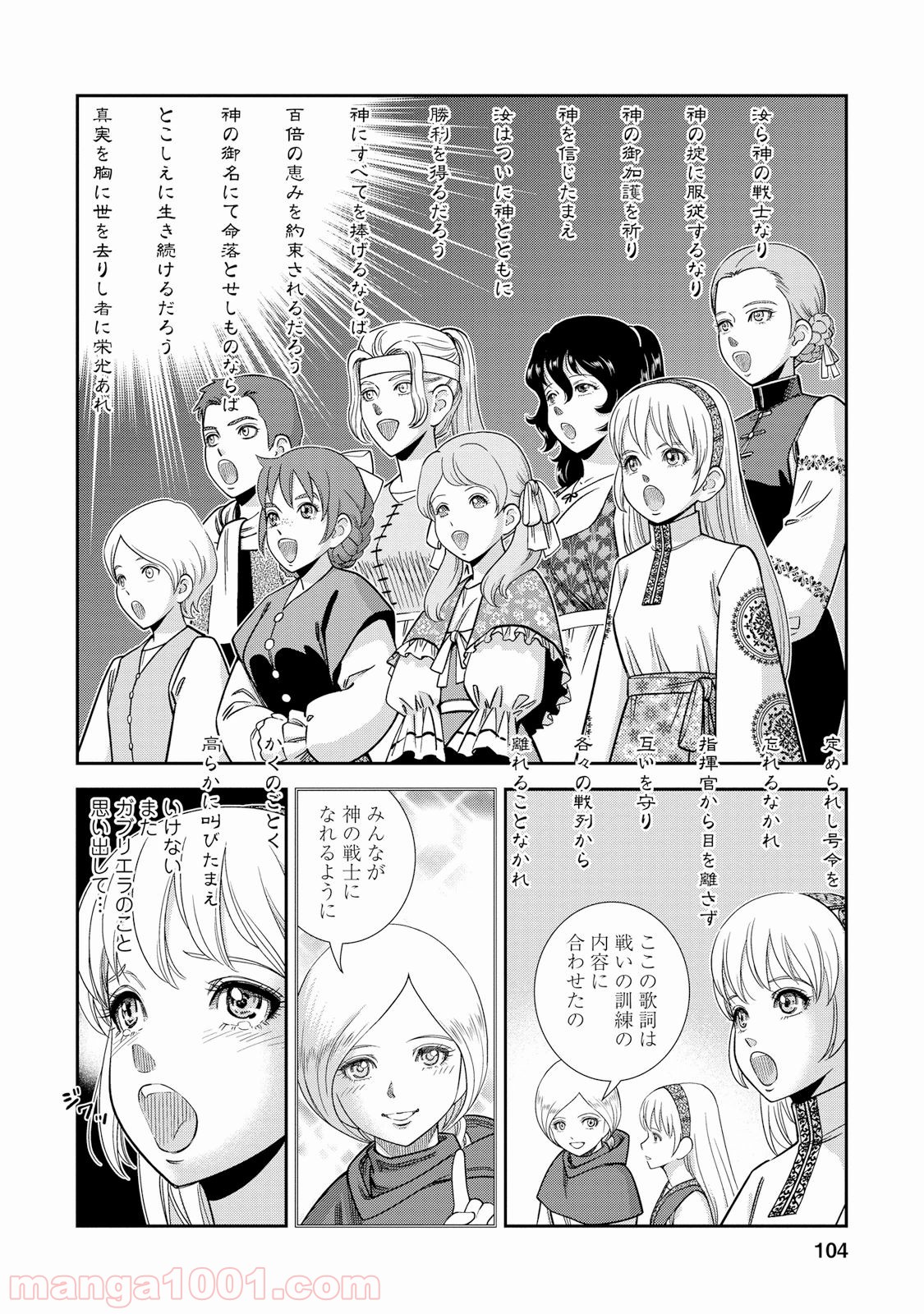 乙女戦争 ディーヴチー・ヴァールカ 第28話 - Page 26