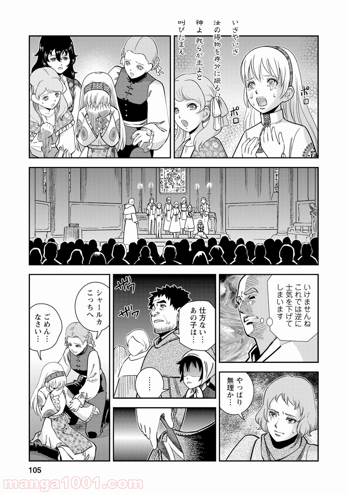 乙女戦争 ディーヴチー・ヴァールカ 第28話 - Page 27