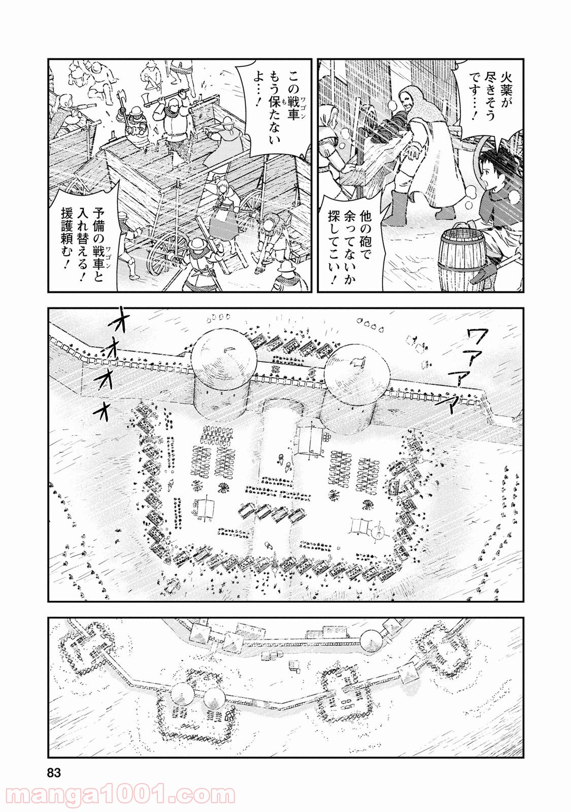 乙女戦争 ディーヴチー・ヴァールカ 第28話 - Page 5