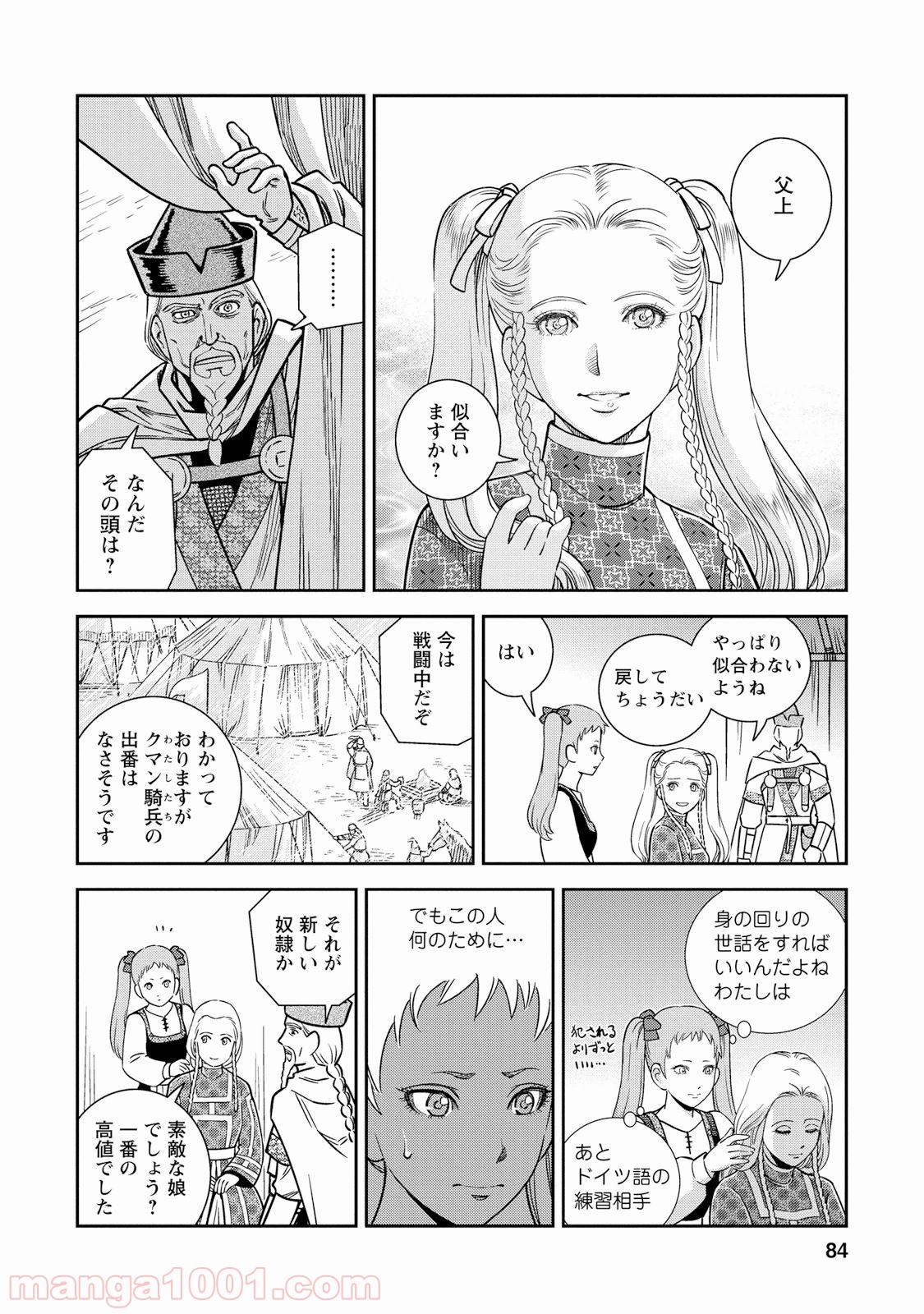 乙女戦争 ディーヴチー・ヴァールカ 第28話 - Page 6