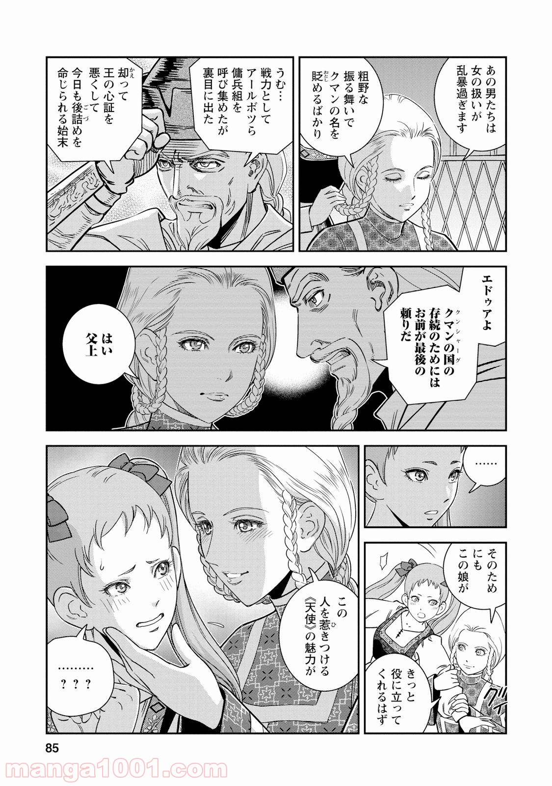 乙女戦争 ディーヴチー・ヴァールカ 第28話 - Page 7