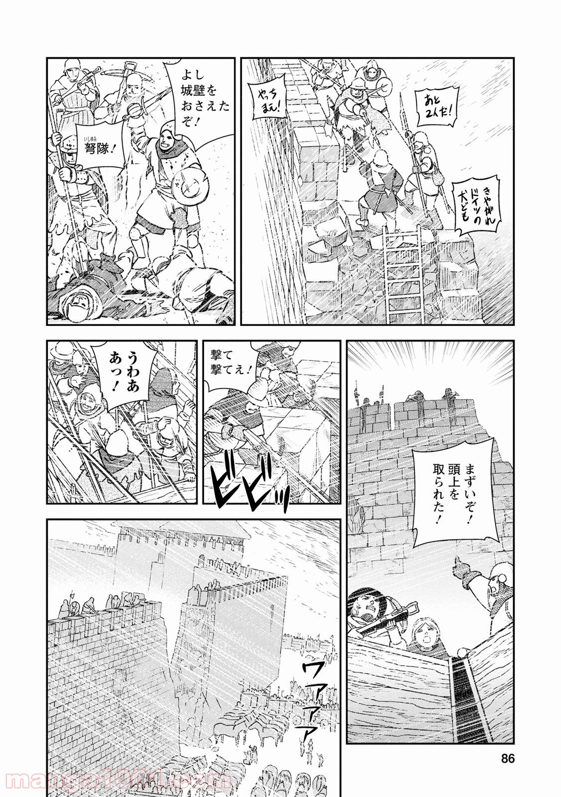 乙女戦争 ディーヴチー・ヴァールカ 第28話 - Page 8