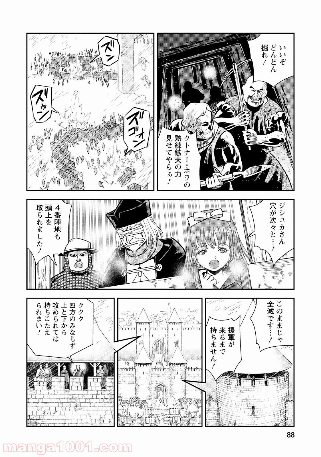 乙女戦争 ディーヴチー・ヴァールカ 第28話 - Page 10