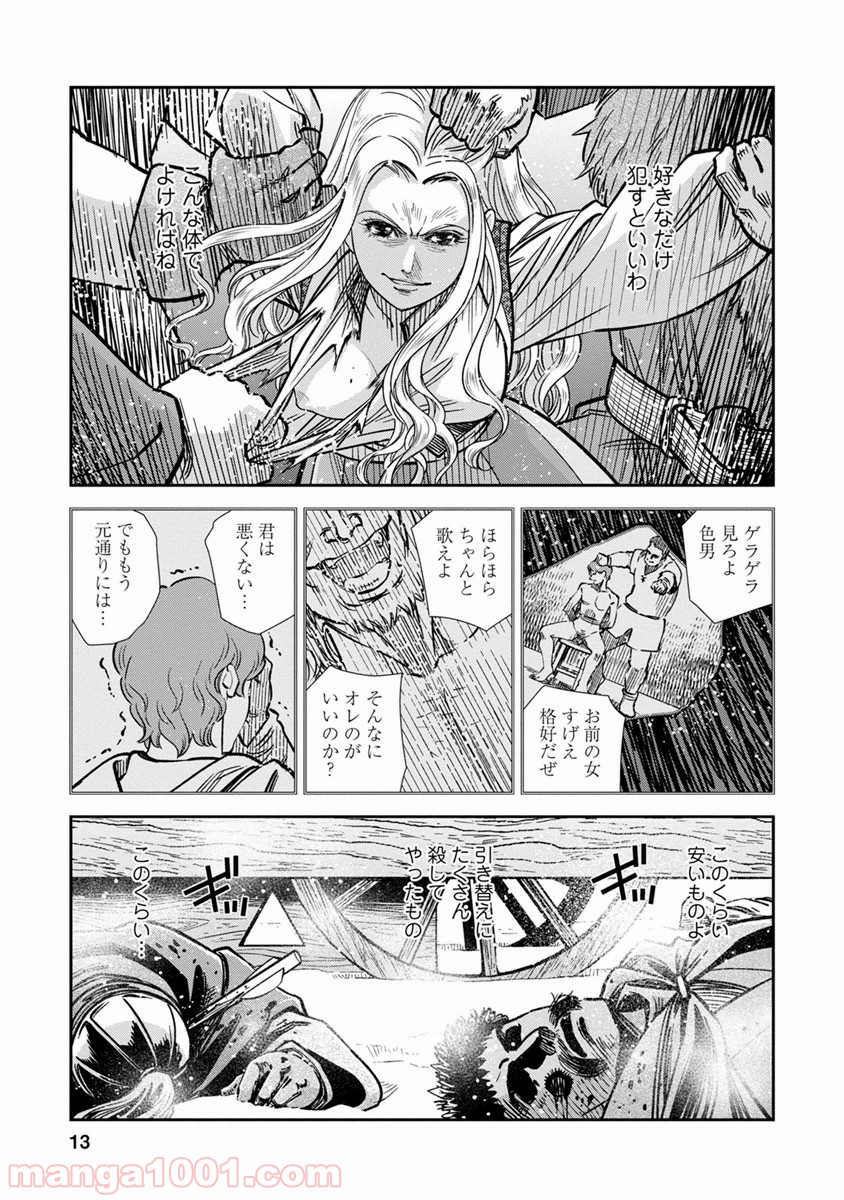 乙女戦争 ディーヴチー・ヴァールカ 第31話 - Page 12