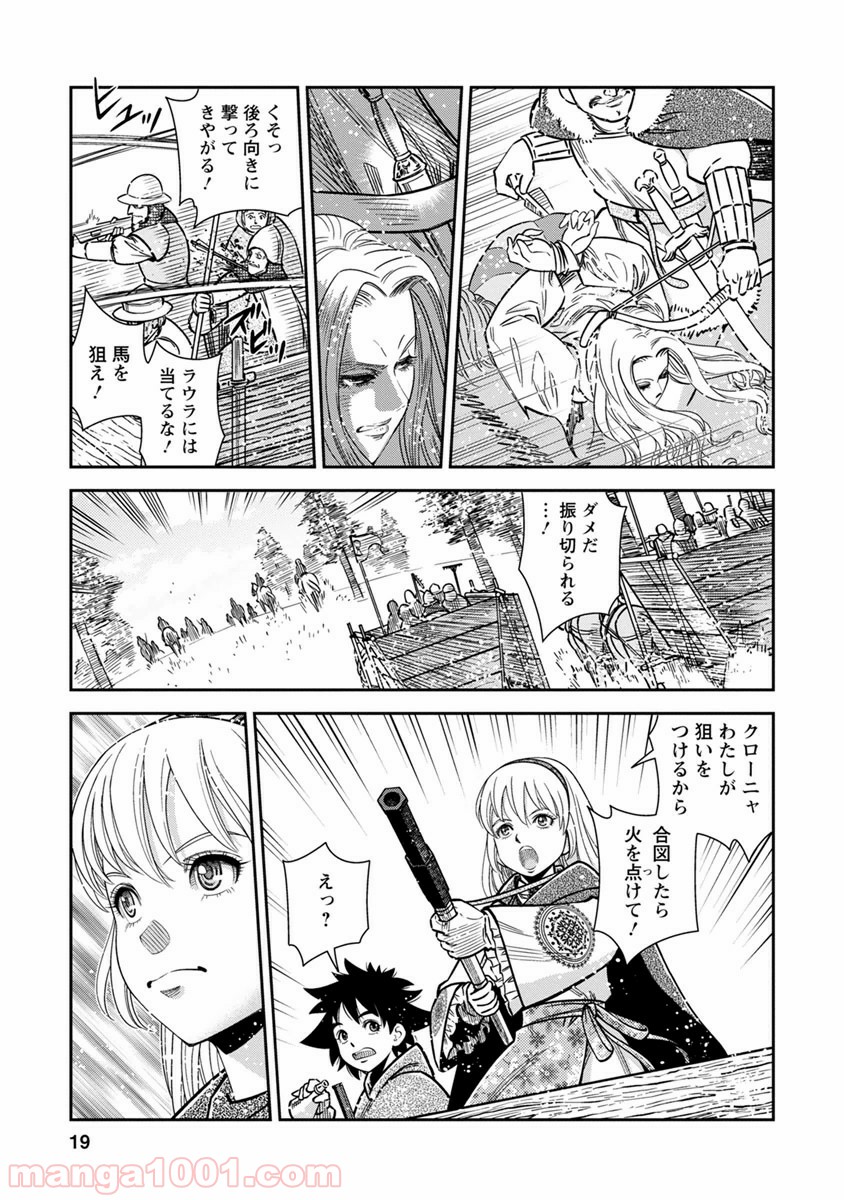 乙女戦争 ディーヴチー・ヴァールカ 第31話 - Page 18